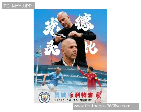 利物浦与曼城巅峰对决央视直播精彩赛事全解析